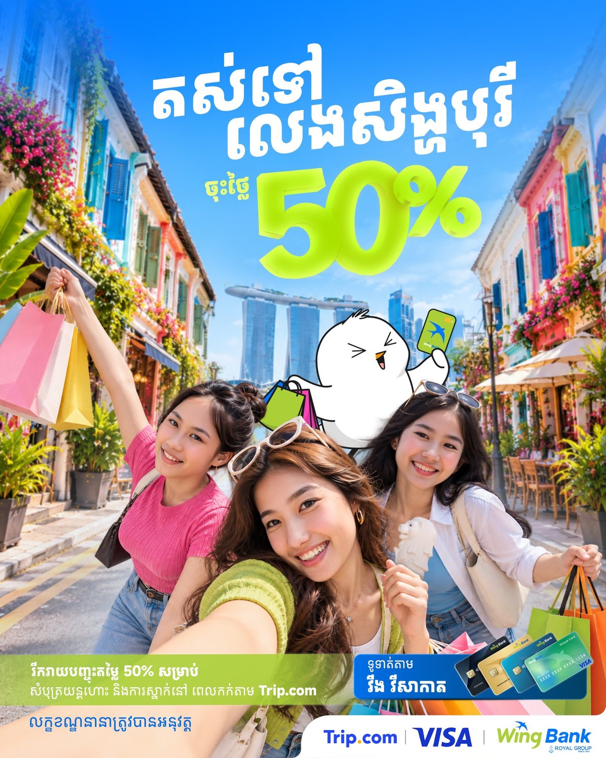 Wing银行卡订新加坡机票酒店 最高减50%