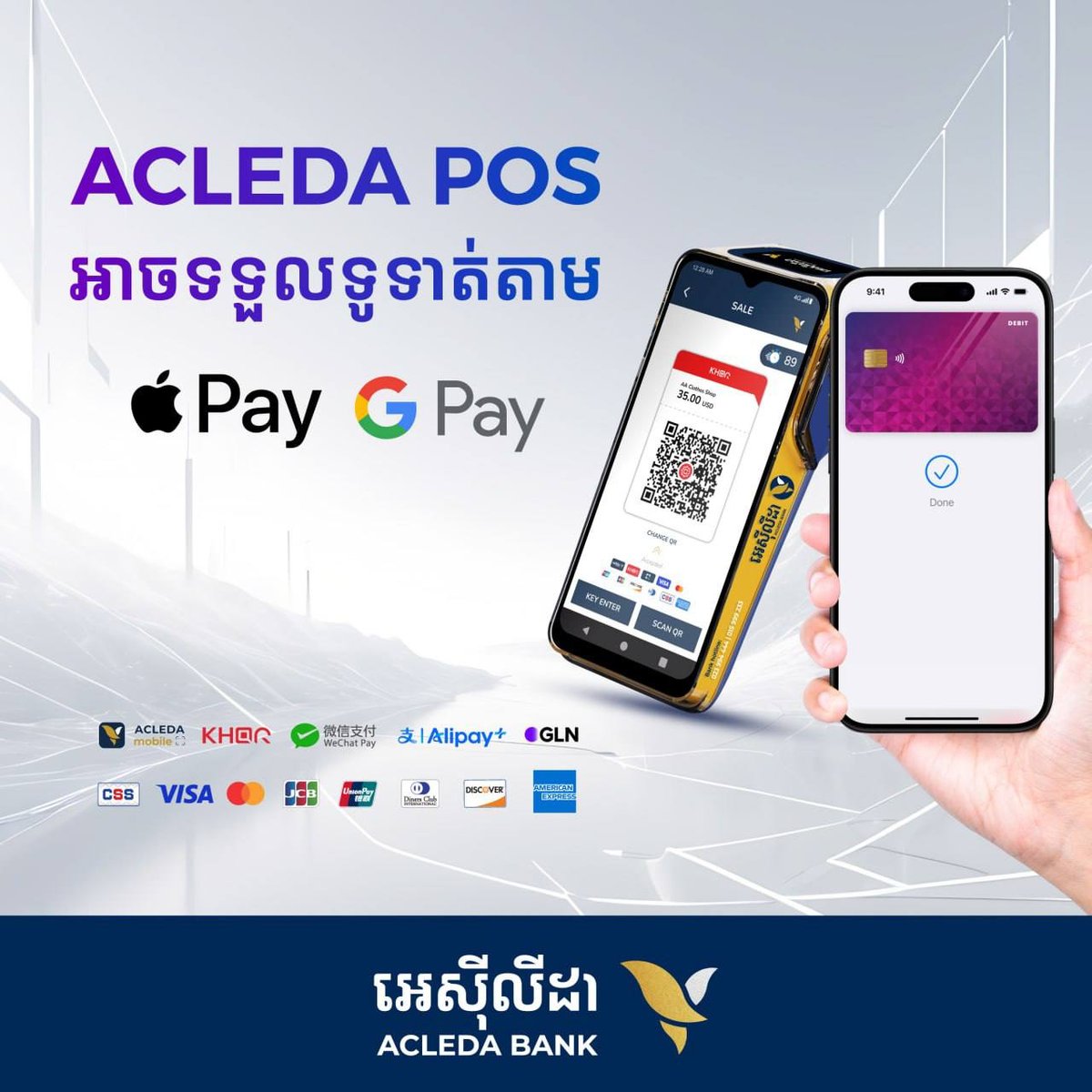 爱喜利达银行POS机接入Apple Pay与Google P