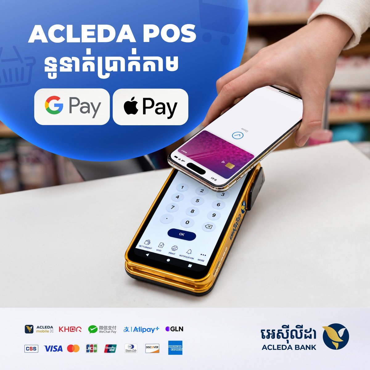 爱喜利达银行POS机新增支持Apple Pay与Google