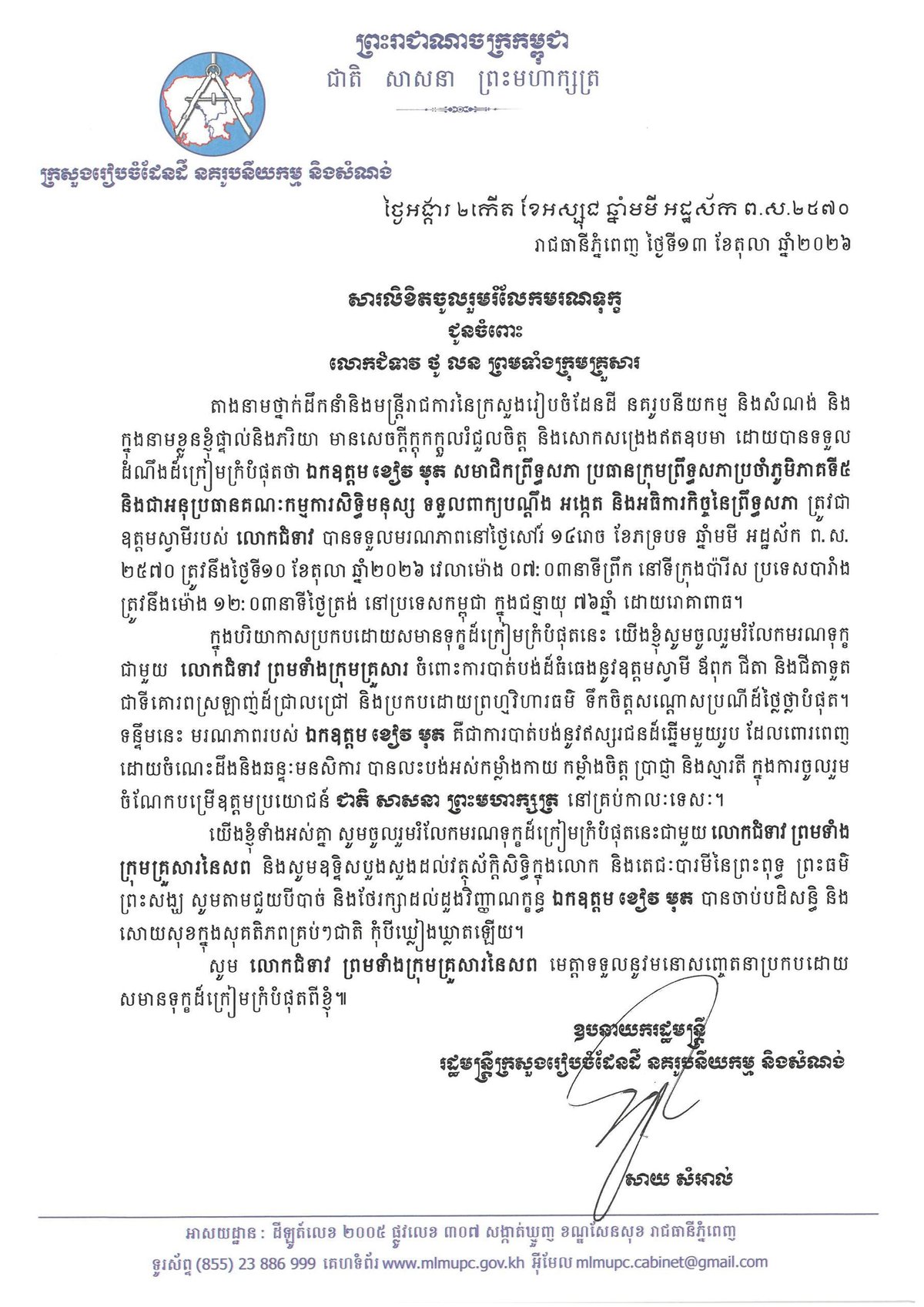 国土规划与建设部官员吊唁已故参议员