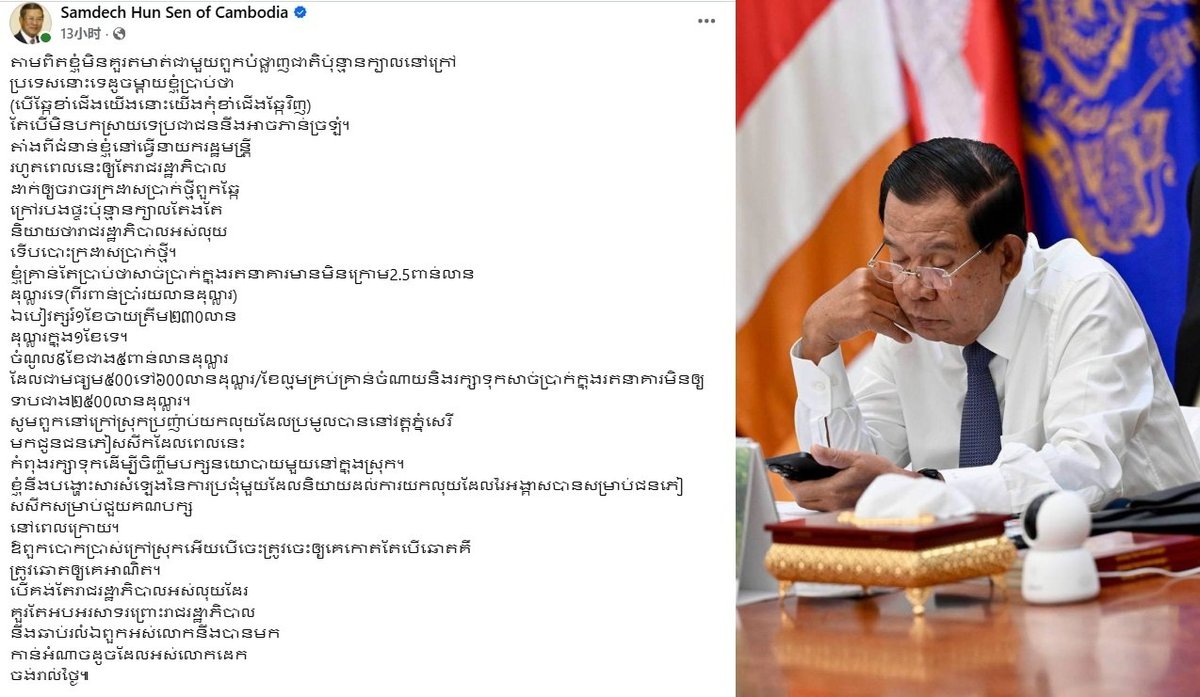 洪森驳斥财政崩溃论 称国库现金储备超25亿美元