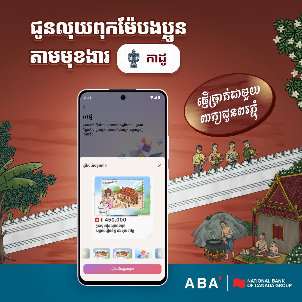 ABA银行推出送礼功能 庆祝亡人节