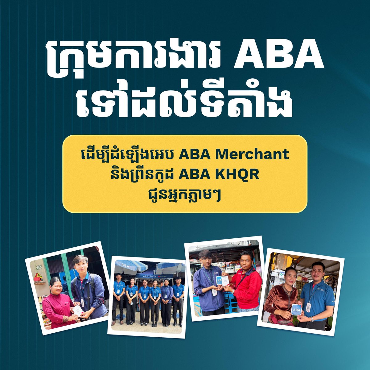 ABA银行路演推广ABA Merchant收款服务