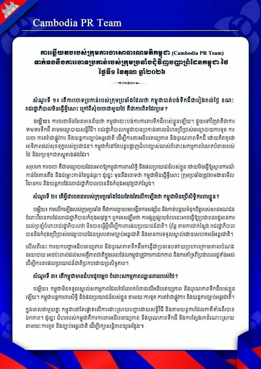 柬埔寨对泰国边境局势立场引发关注