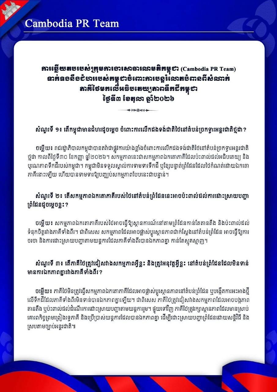 柬埔寨政府正式抗议泰国在石达国际口岸擅自升旗
