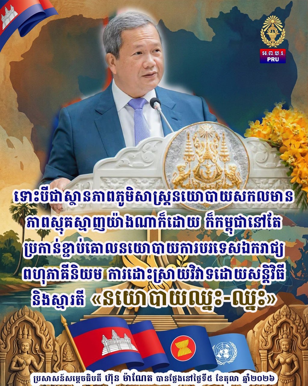 柬埔寨重申坚持独立外交与多边主义