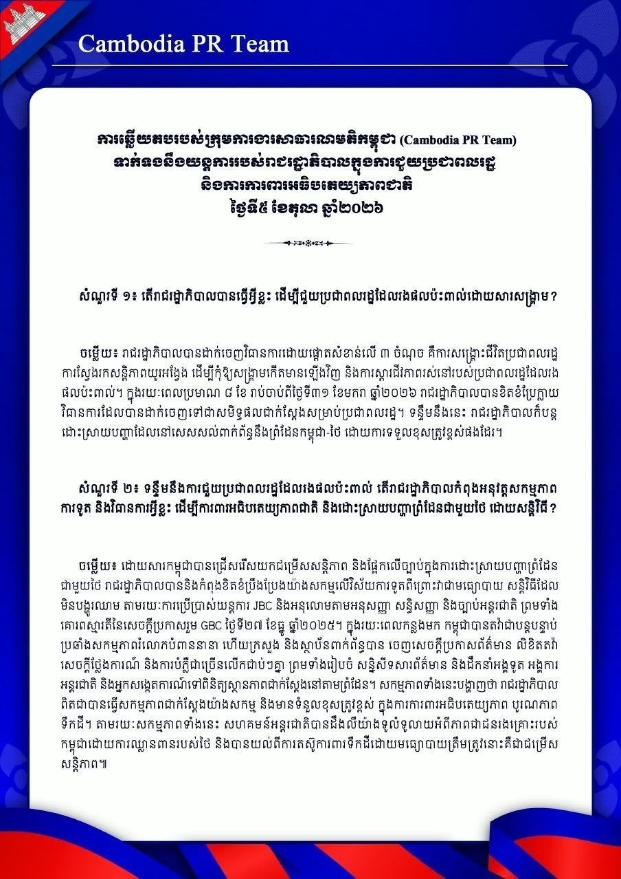 柬埔寨政府正通过外交途径处理边境争议