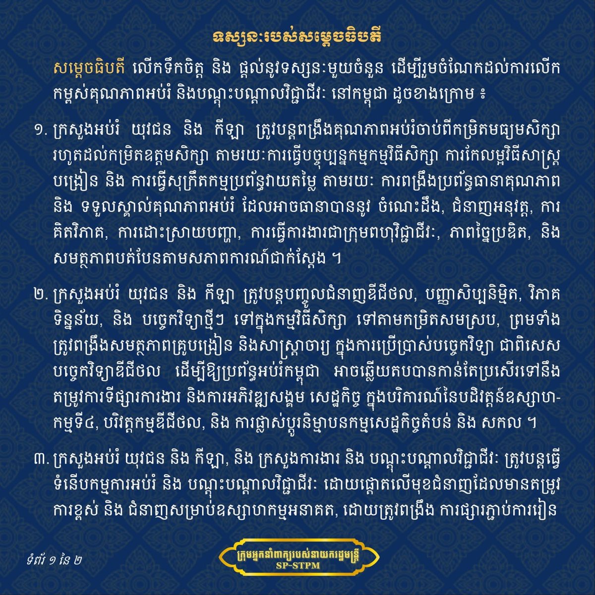 洪玛奈总理出席马德望大学毕业典礼并发表讲话