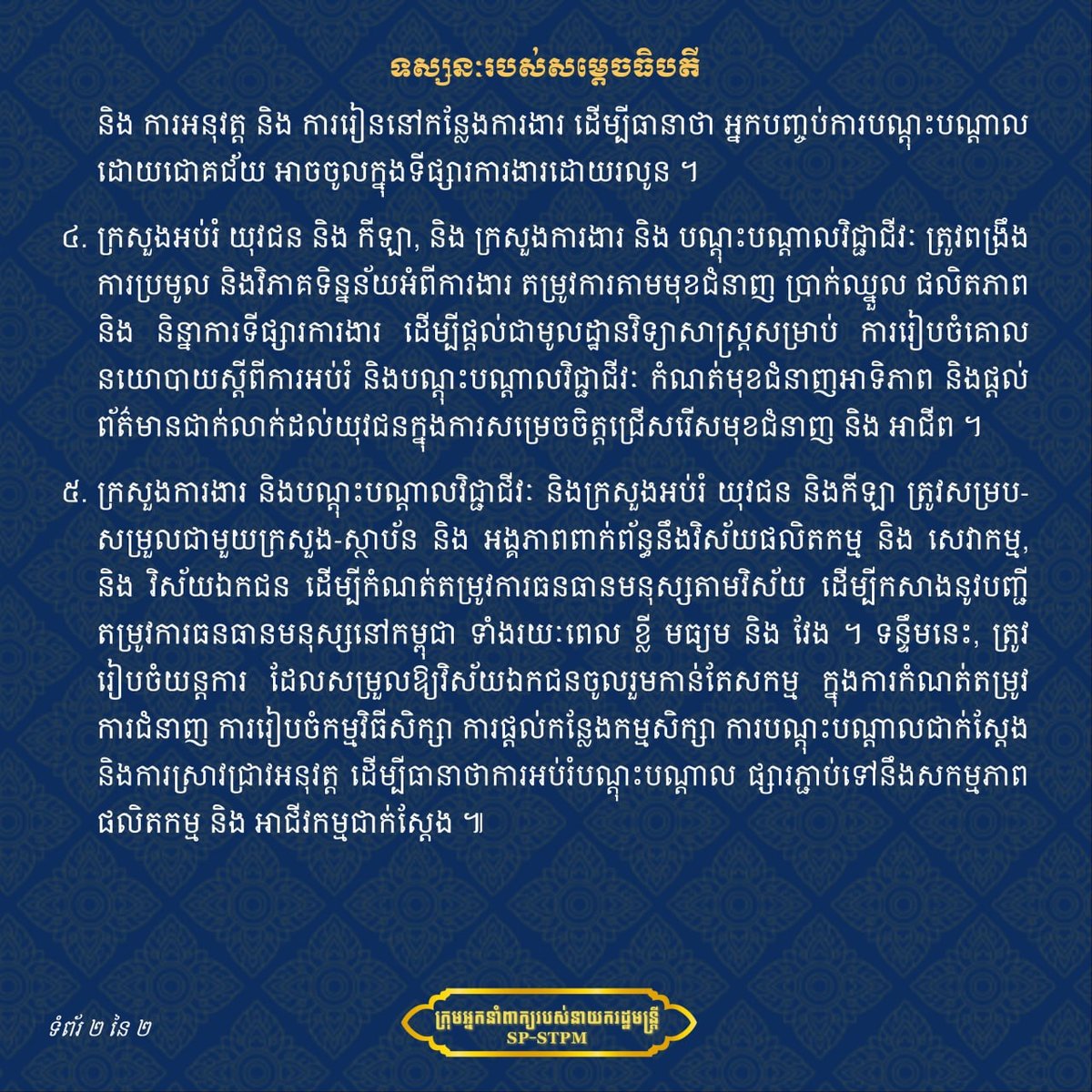 洪玛奈总理出席马德望大学毕业典礼并发表讲话