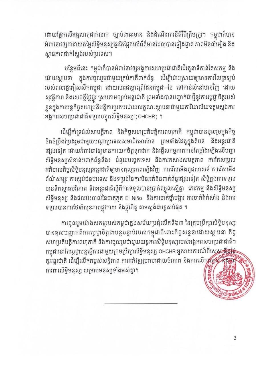 柬埔寨重申人权承诺 呼吁难民回归家园