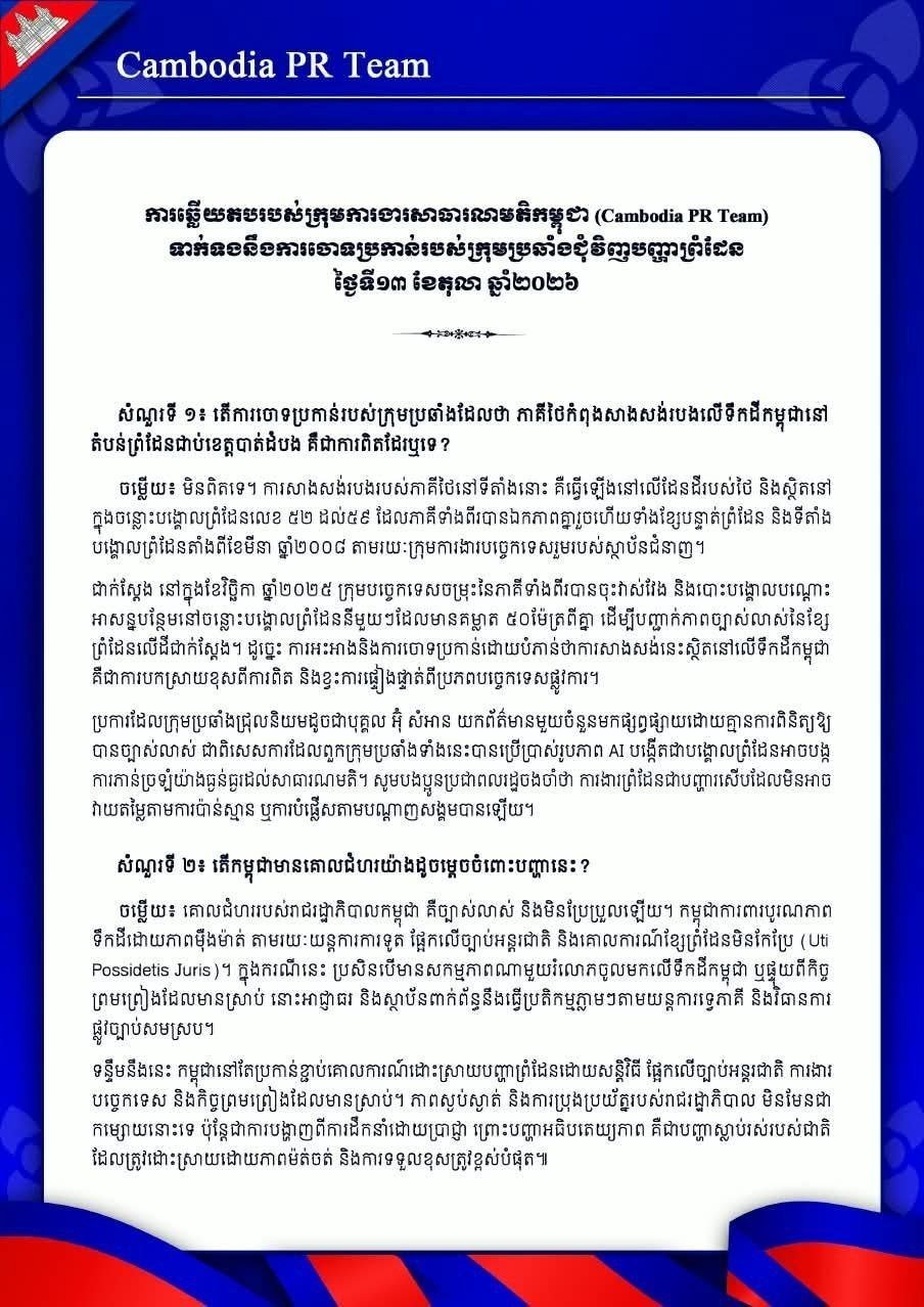 柬埔寨政府辟谣边境建设传闻 强调边境局势稳定