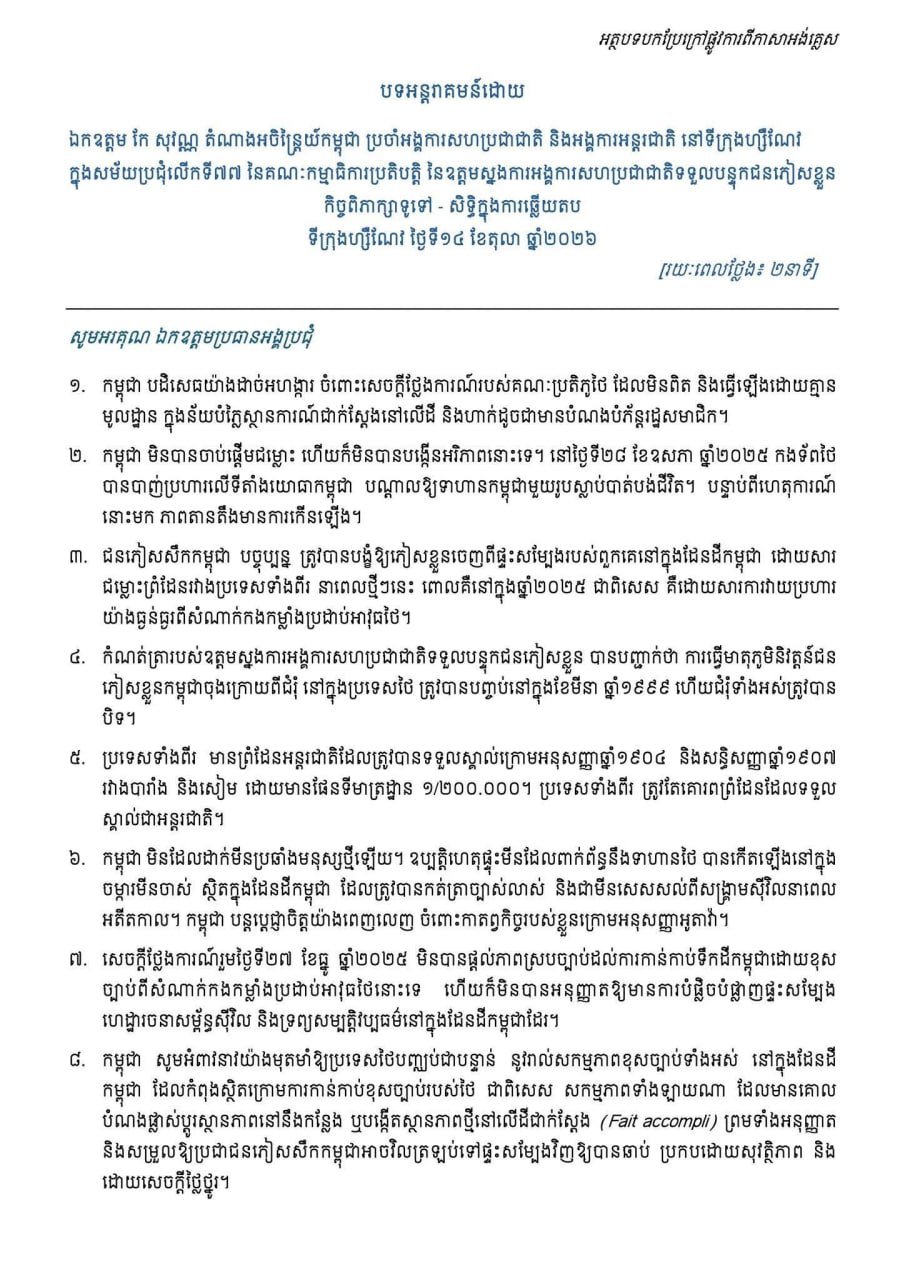 柬埔寨政府驳斥泰方不实言论 维护边境主权立场坚定