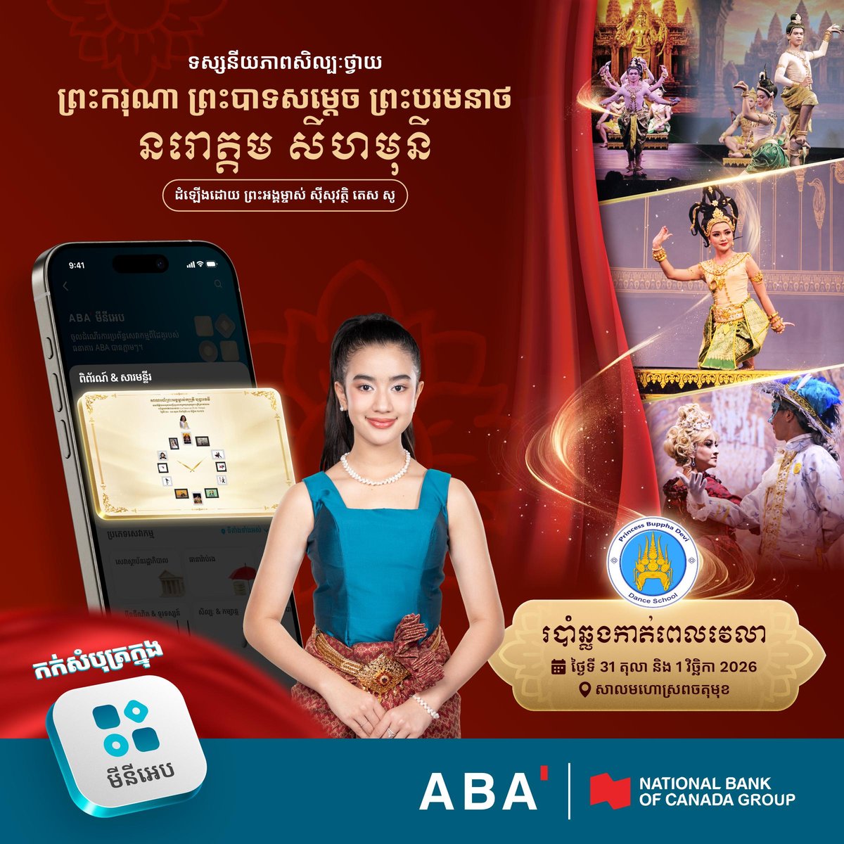 跨越时间的舞蹈”演出门票在ABA Mobile开售