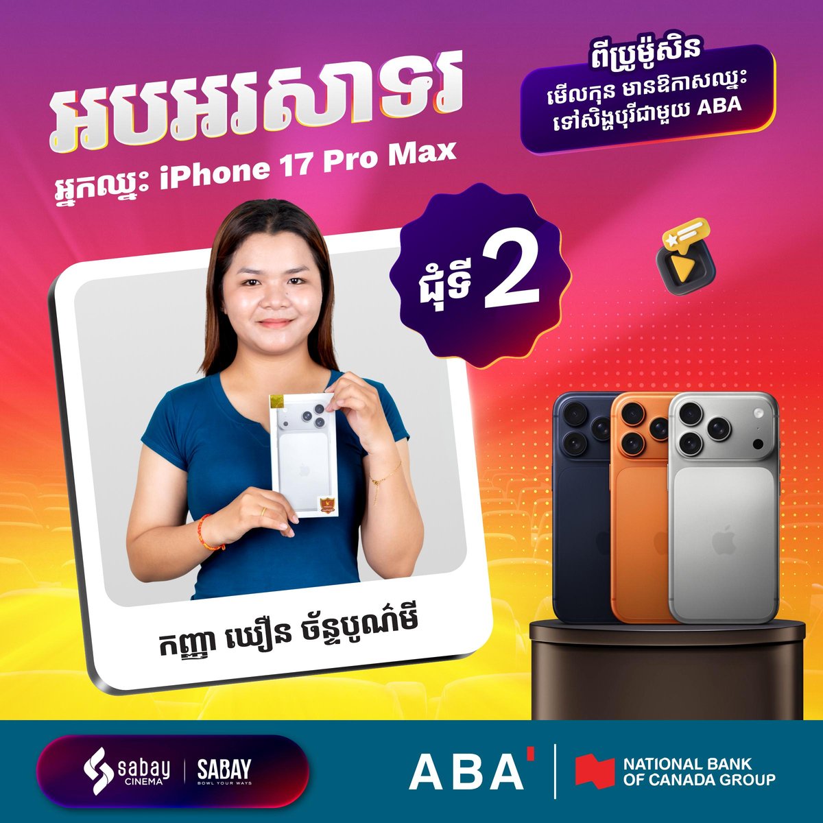 ABA银行购票抽奖活动 赢iPhone17ProMax 11