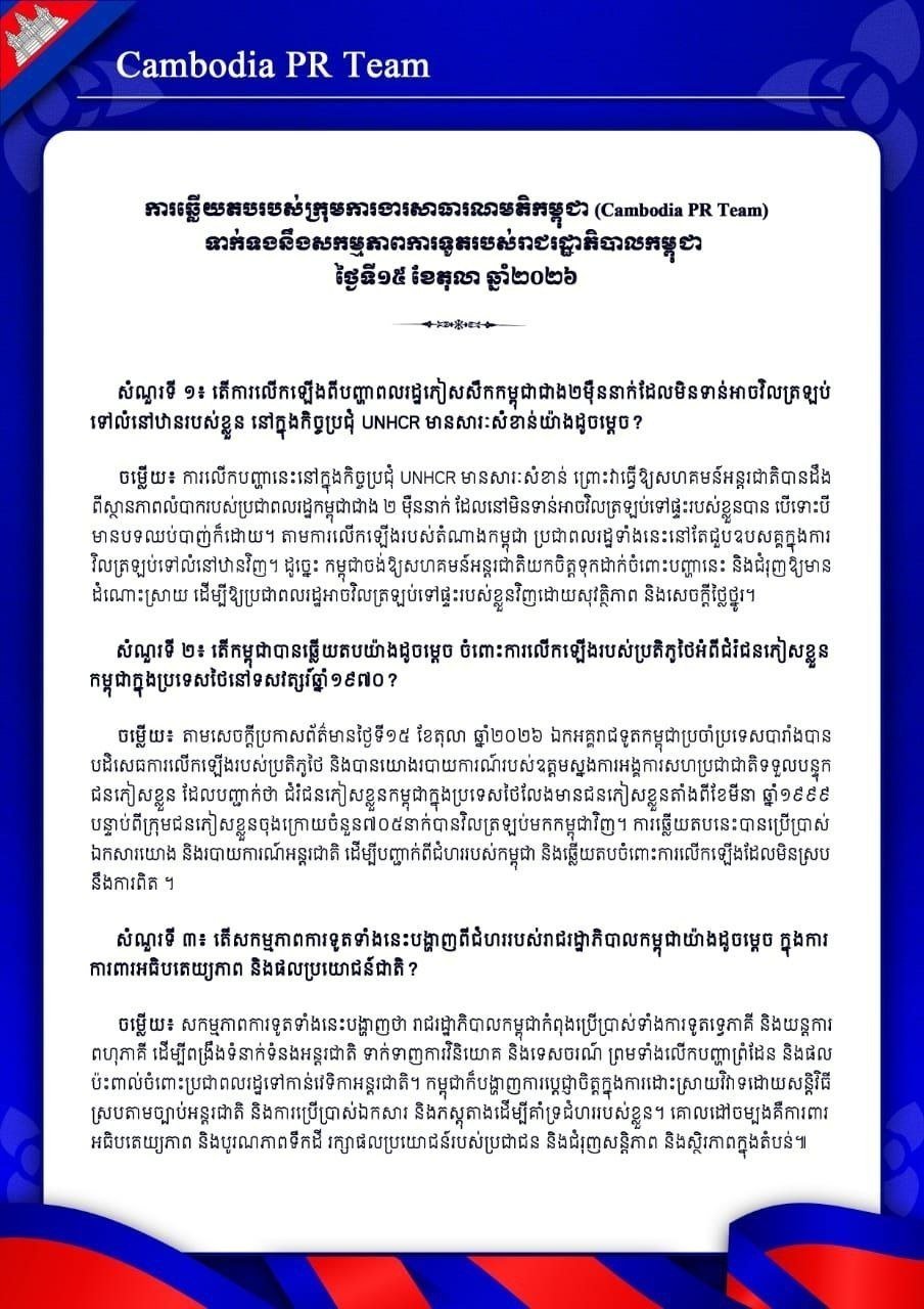 柬埔寨难民安置问题在UNHCR会议引发讨论