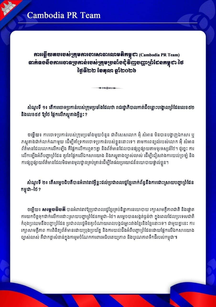 反对派质疑政府边境领土政策 官方尚未回应