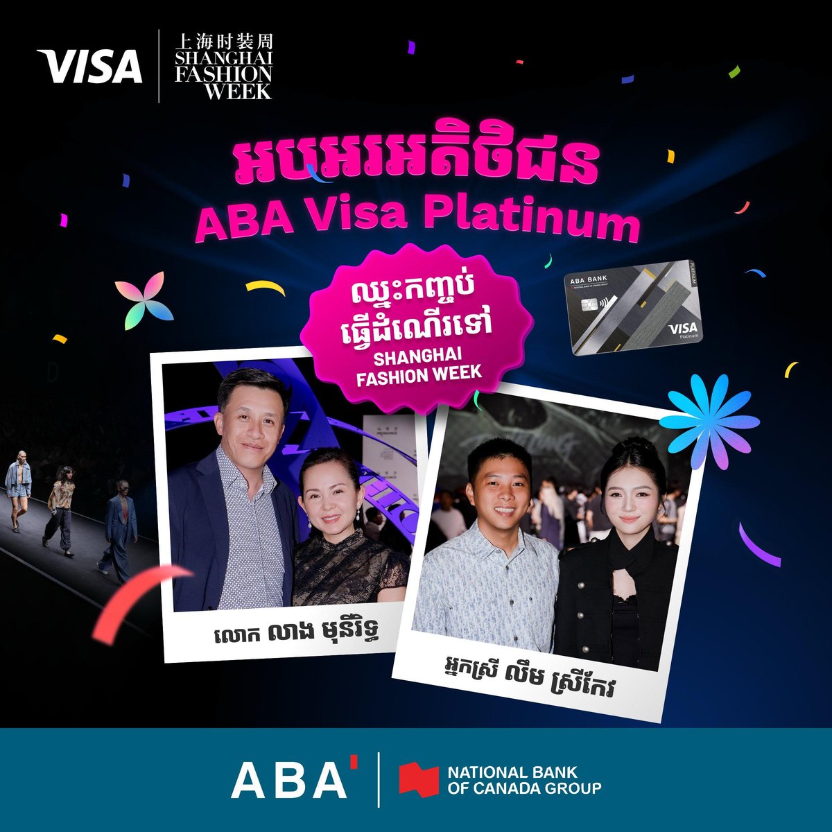 ABA银行Visa Platinum卡客户赢取上海时装周之旅
