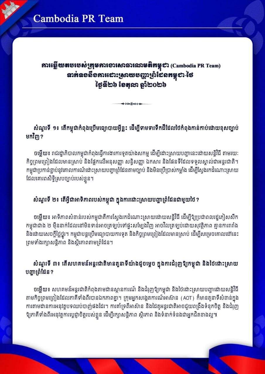 柬埔寨政府重申通过外交途径解决边境争议
