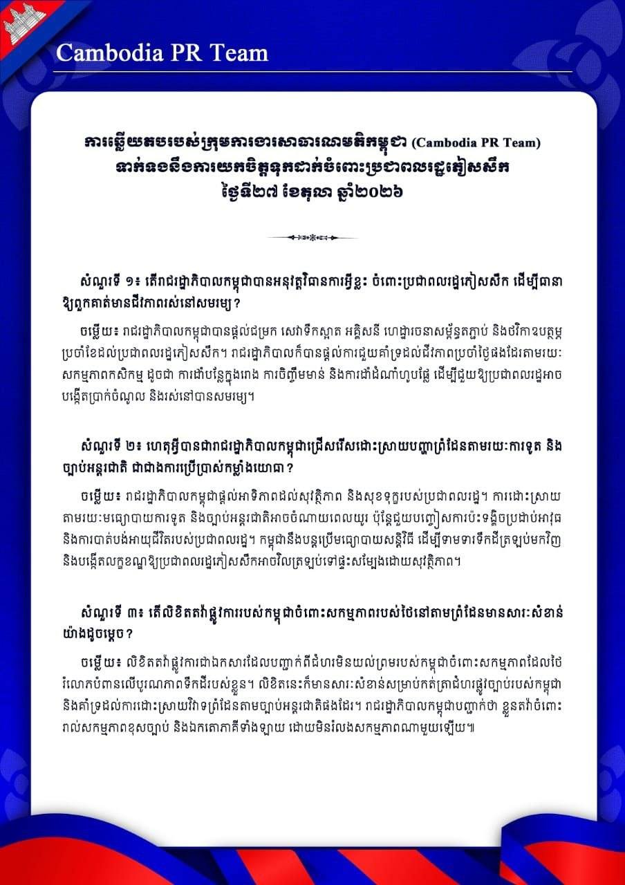 柬埔寨政府重申通过外交途径解决边境争端