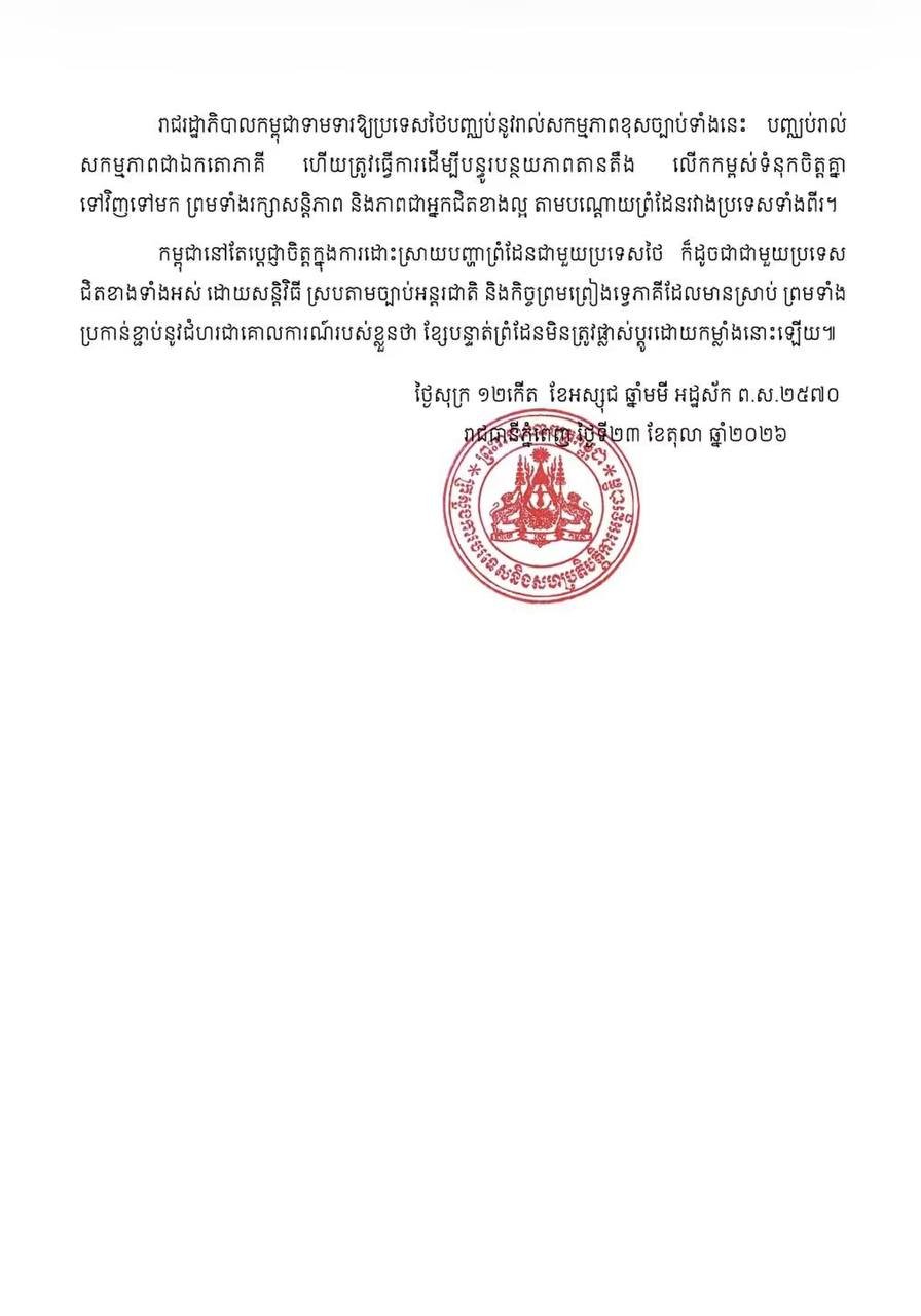 柬埔寨正式向泰方递交抗议信 捍卫领土主权