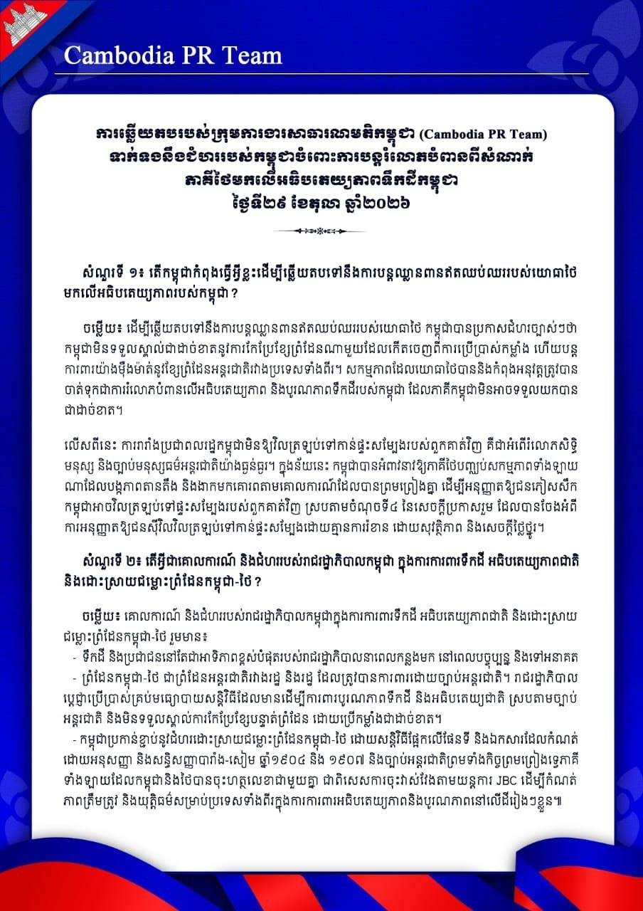柬埔寨谴责泰军持续越界 坚拒武力改边界