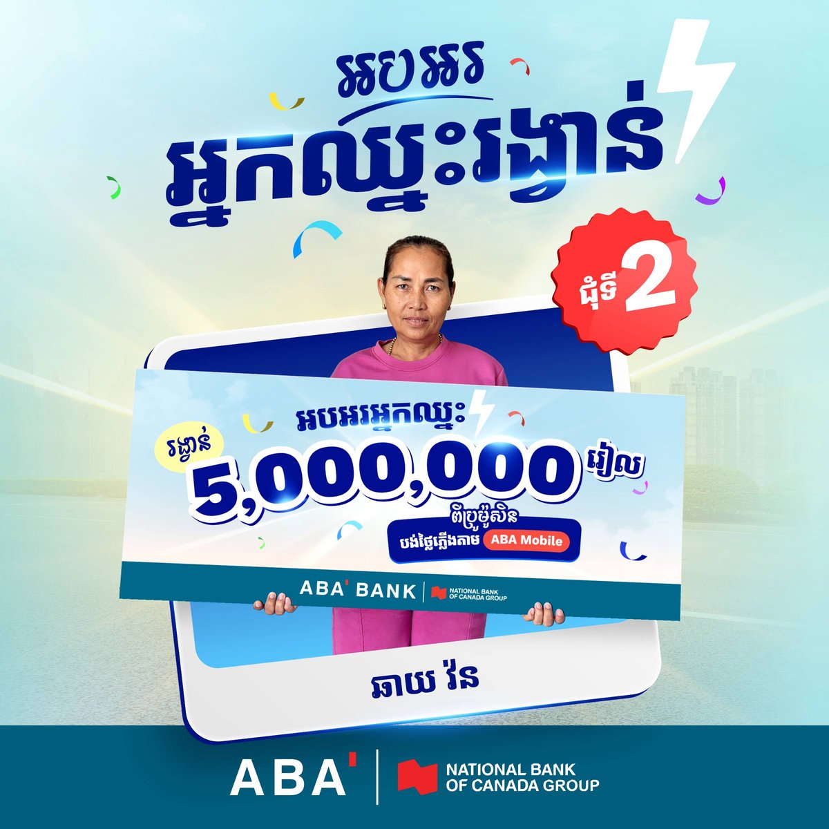 通过ABA Mobile缴纳电费即可参与抽奖,二等奖500万
