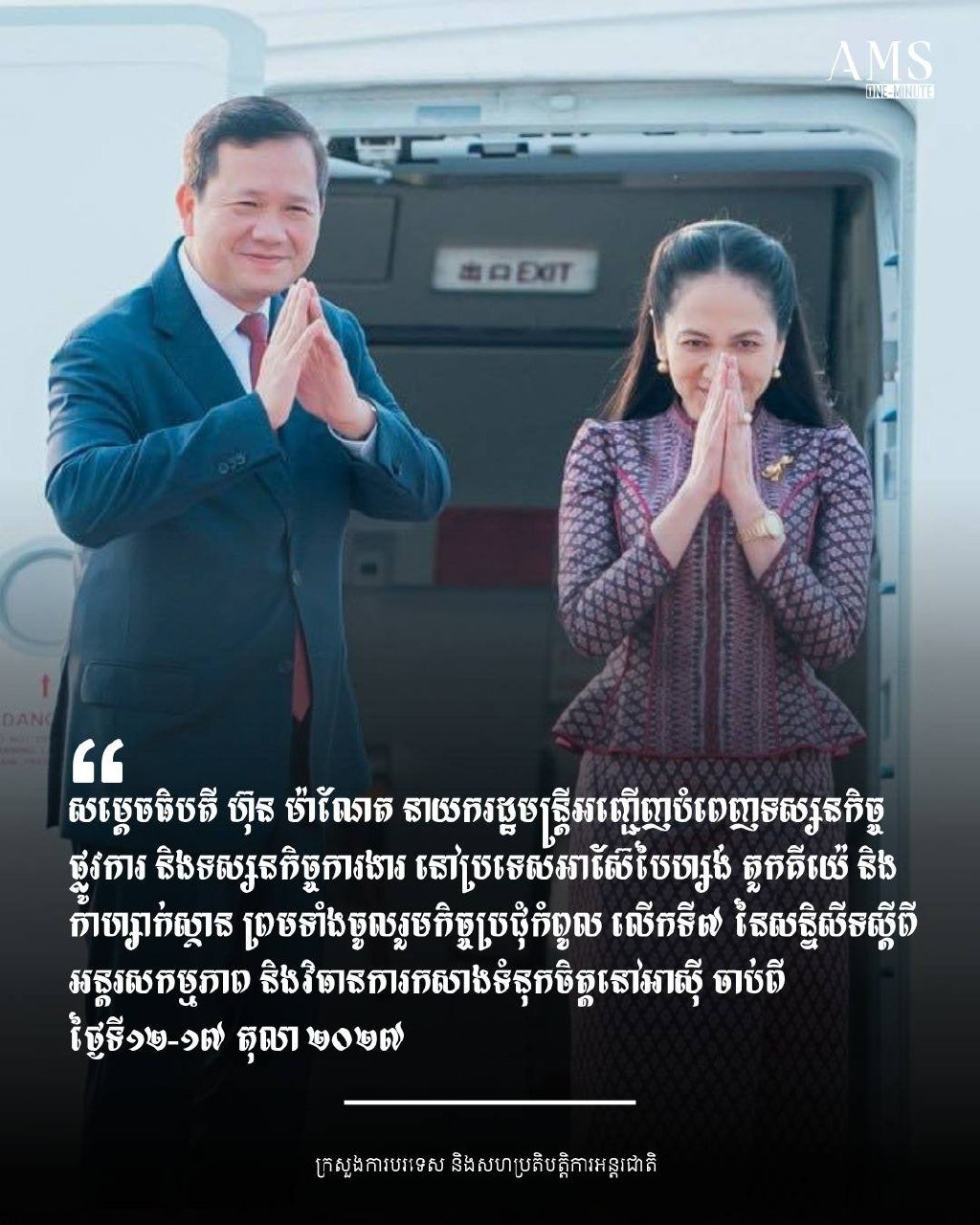 洪玛奈总理将出访中亚及土耳其 推动多边经贸合作