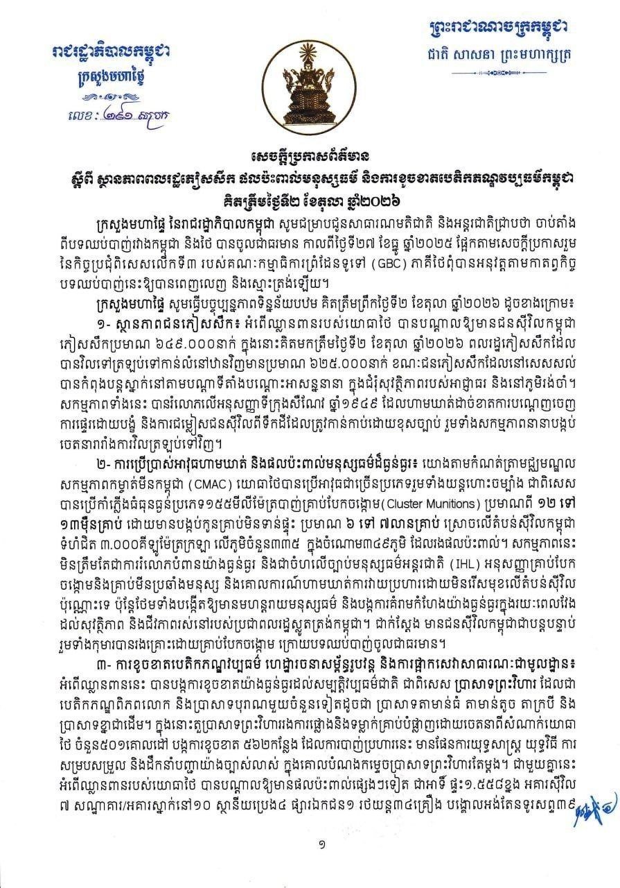 柬埔寨内政部发布流离失所者及文化遗产受损报告