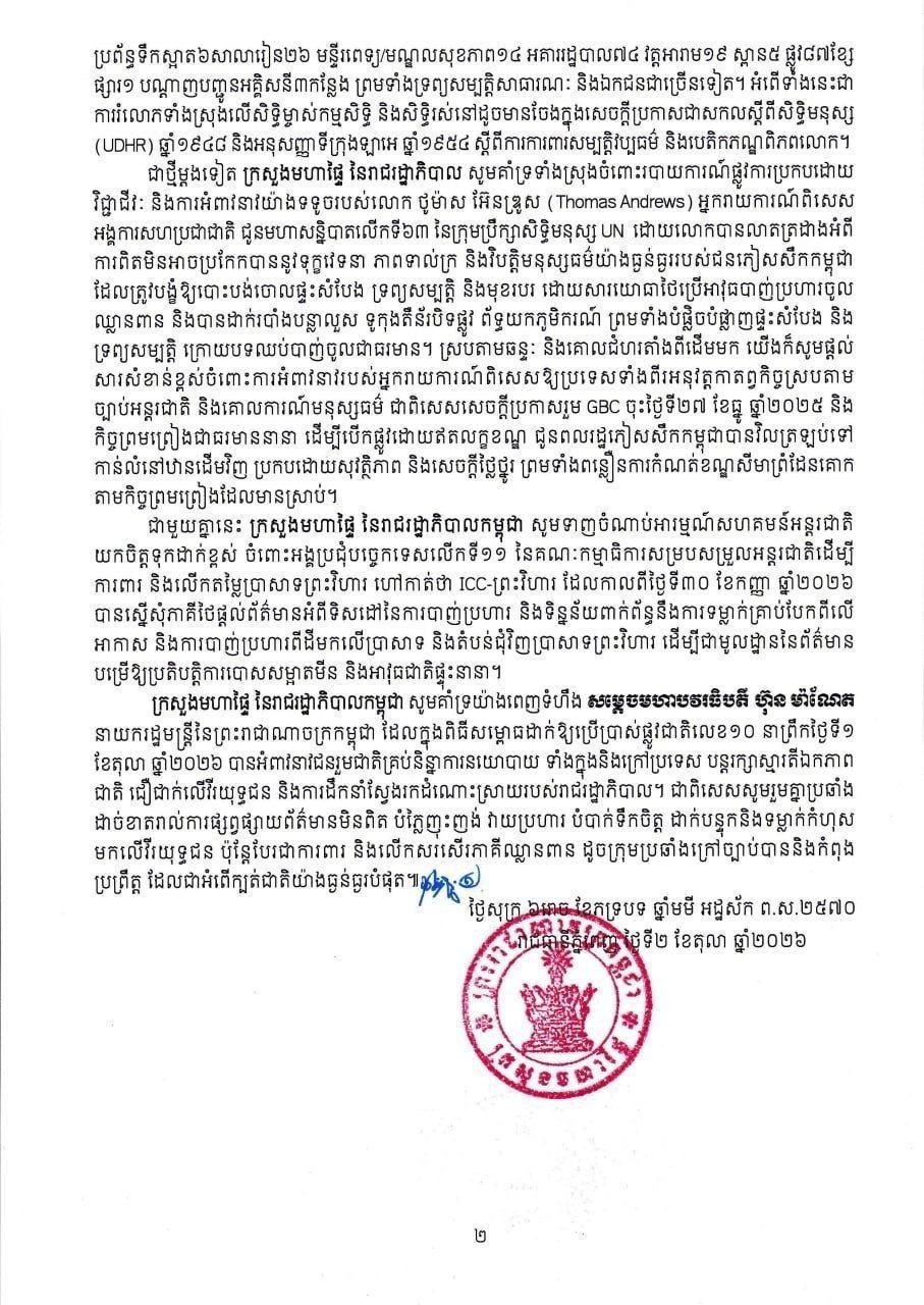 柬埔寨内政部发布流离失所者及文化遗产受损报告