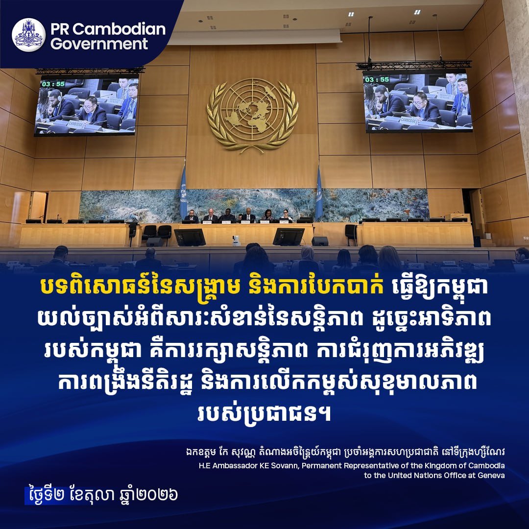 柬埔寨驻联合国代表