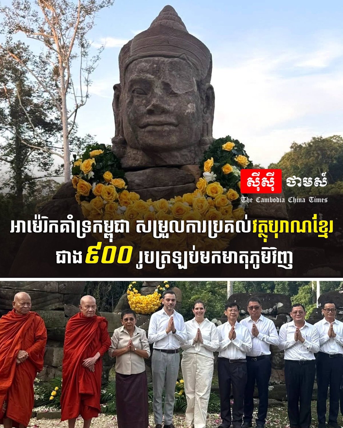 美国协助柬埔寨追回900余件流失文物