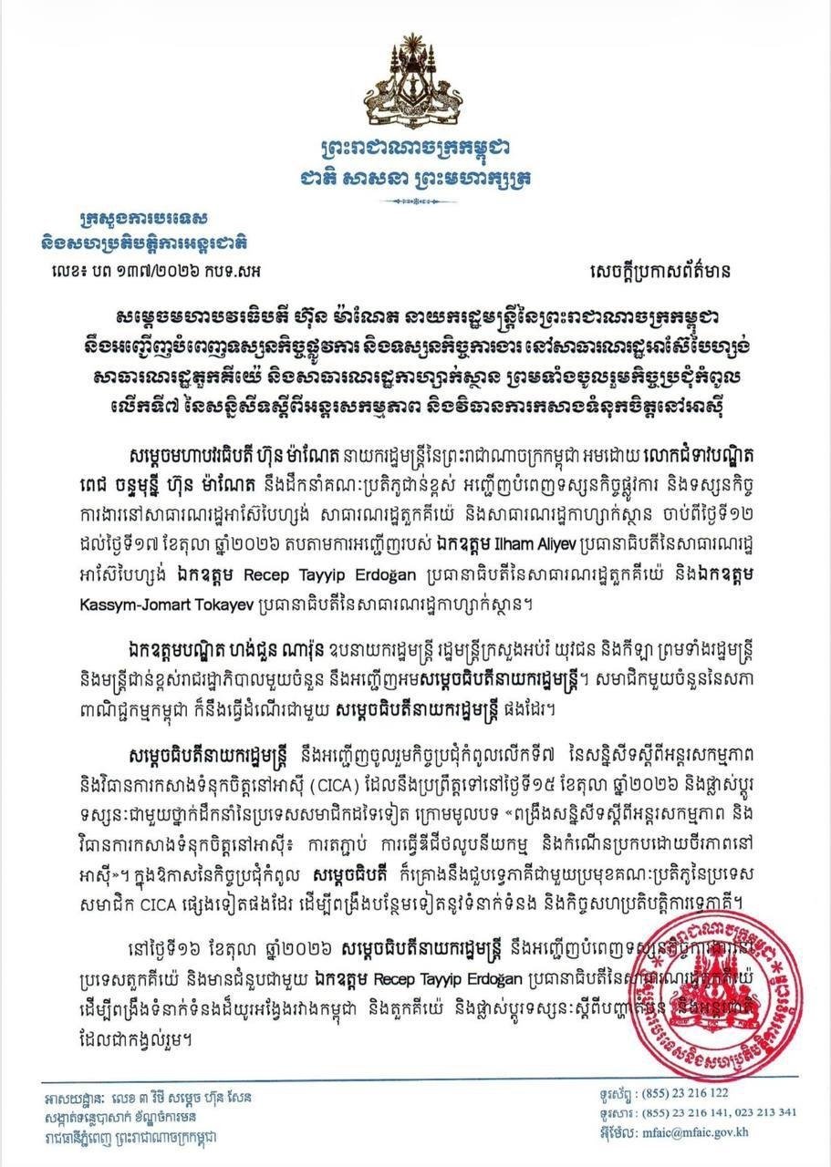 洪玛奈总理将于10月12日出访阿塞拜疆土耳其及哈萨克斯坦