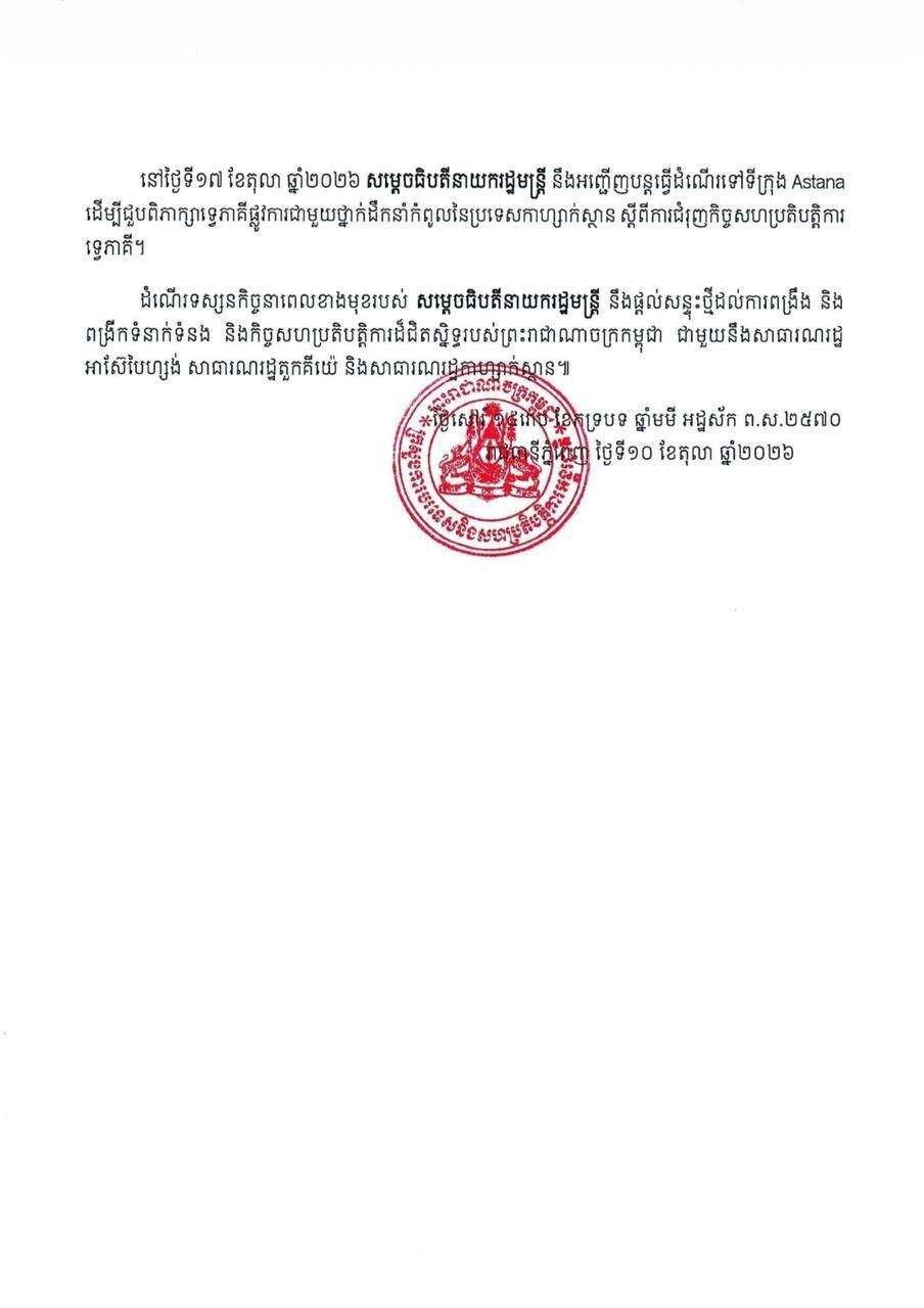 洪玛奈总理将于10月12日出访阿塞拜疆土耳其及哈萨克斯坦