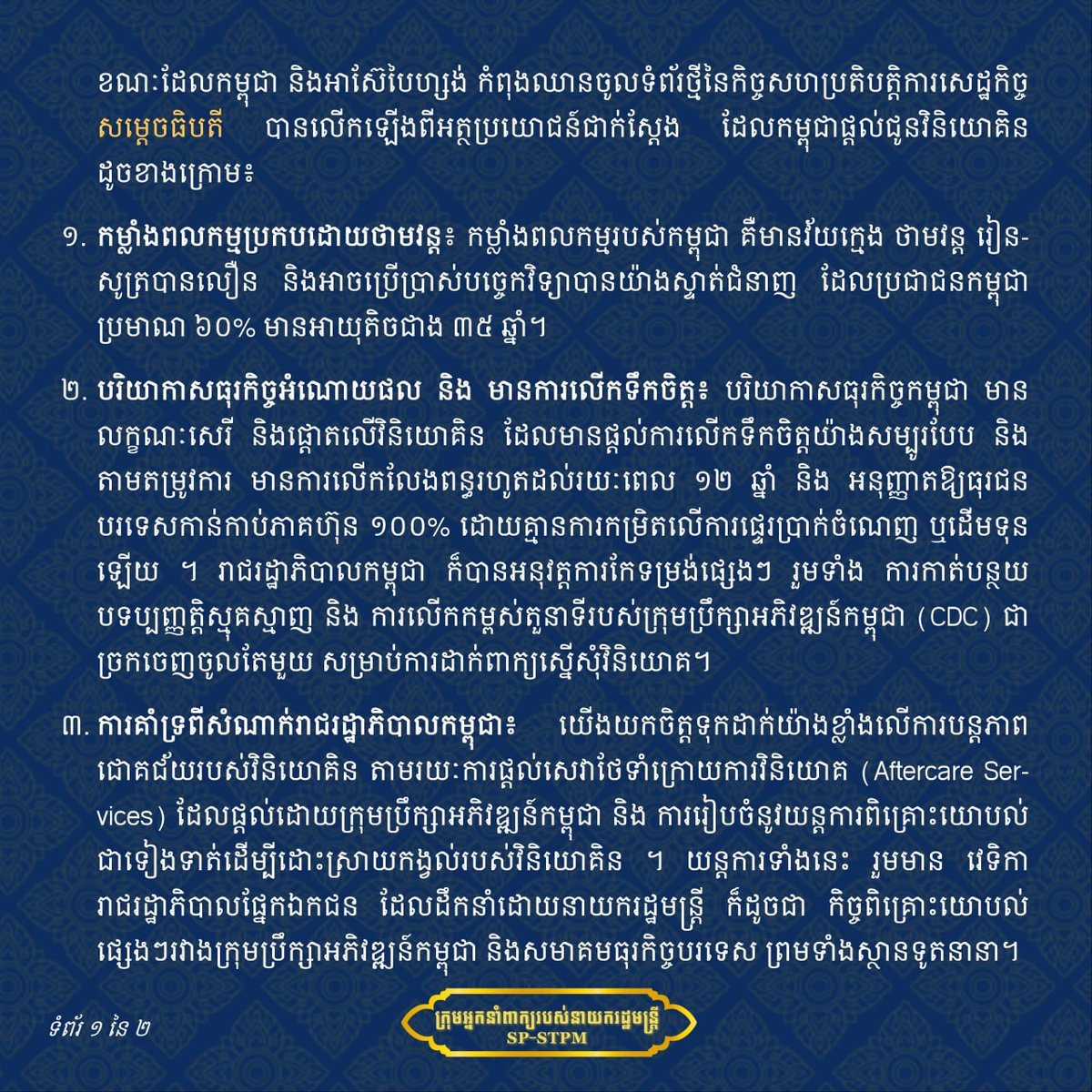 柬埔寨-阿塞拜疆商务论坛在巴库举行 聚焦经贸投资合作