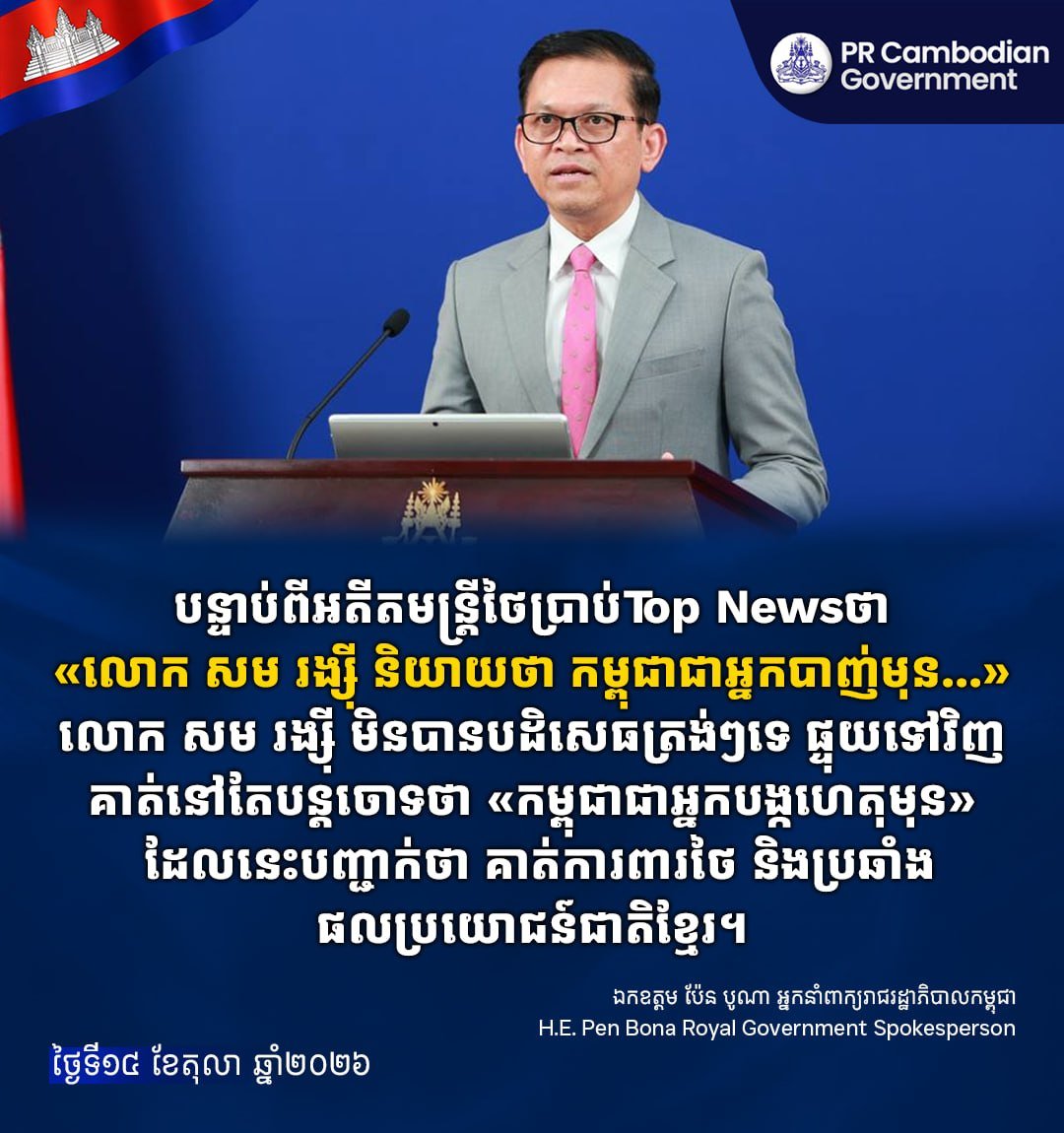 柬政府发言人