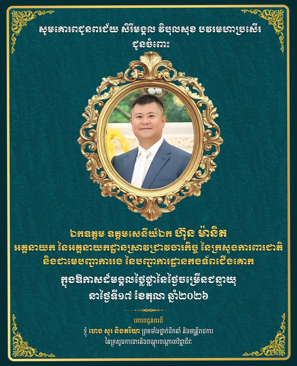 劳工部官员向洪玛尼将军致以生日祝福