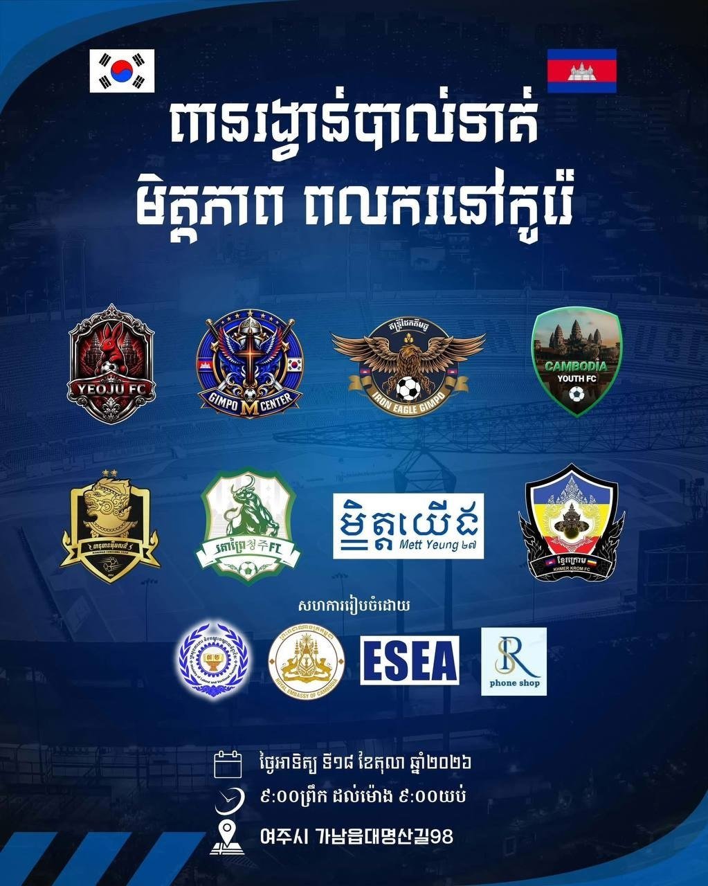 劳工部在韩国举办在韩劳工足球友谊赛