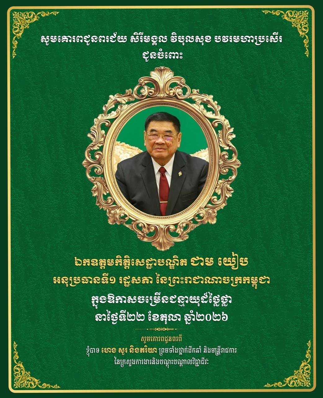 劳工部官员向国会副主席致生日贺词