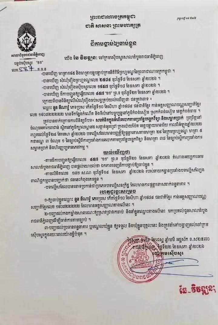 前波贝宪兵司令涉嫌网诈及洗钱被法院通缉