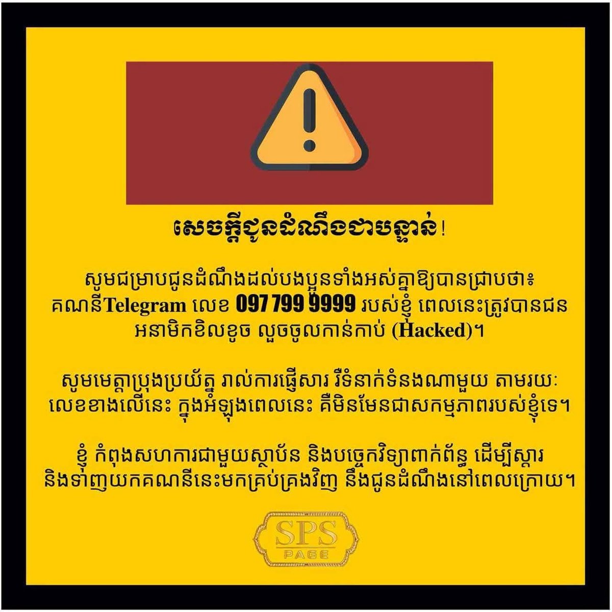 Telegram账号0977999999被盗 谨防诈骗信息