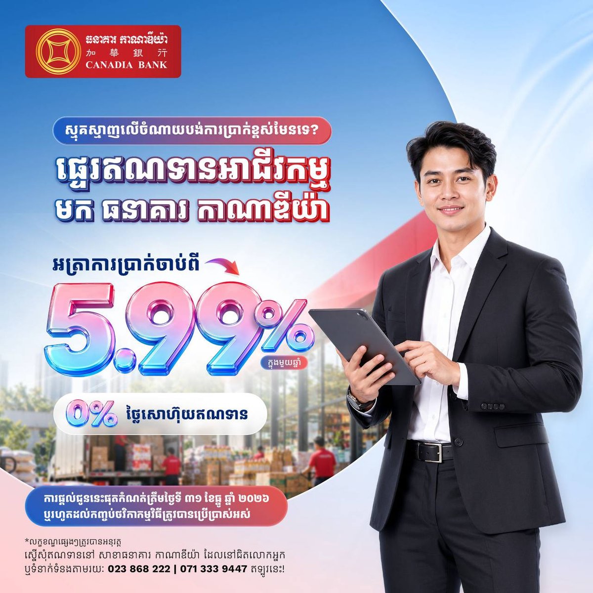 加华银行推商业贷款利率低至5.99% 支持企业扩张