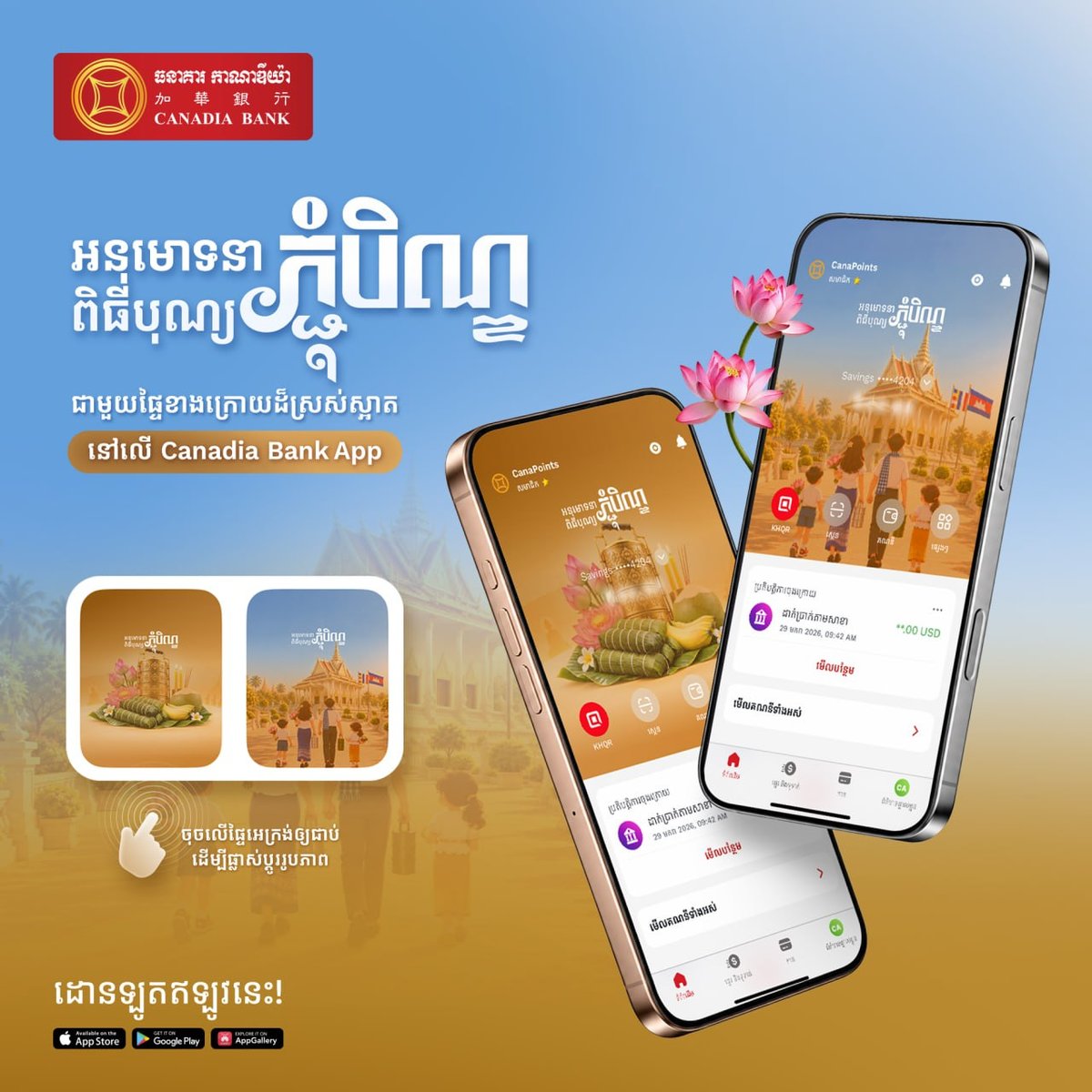 加华银行App推出亡人节主题背景