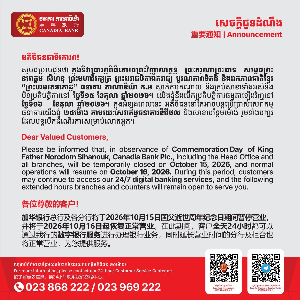 加华银行10月15日暂停营业 16日恢复正常