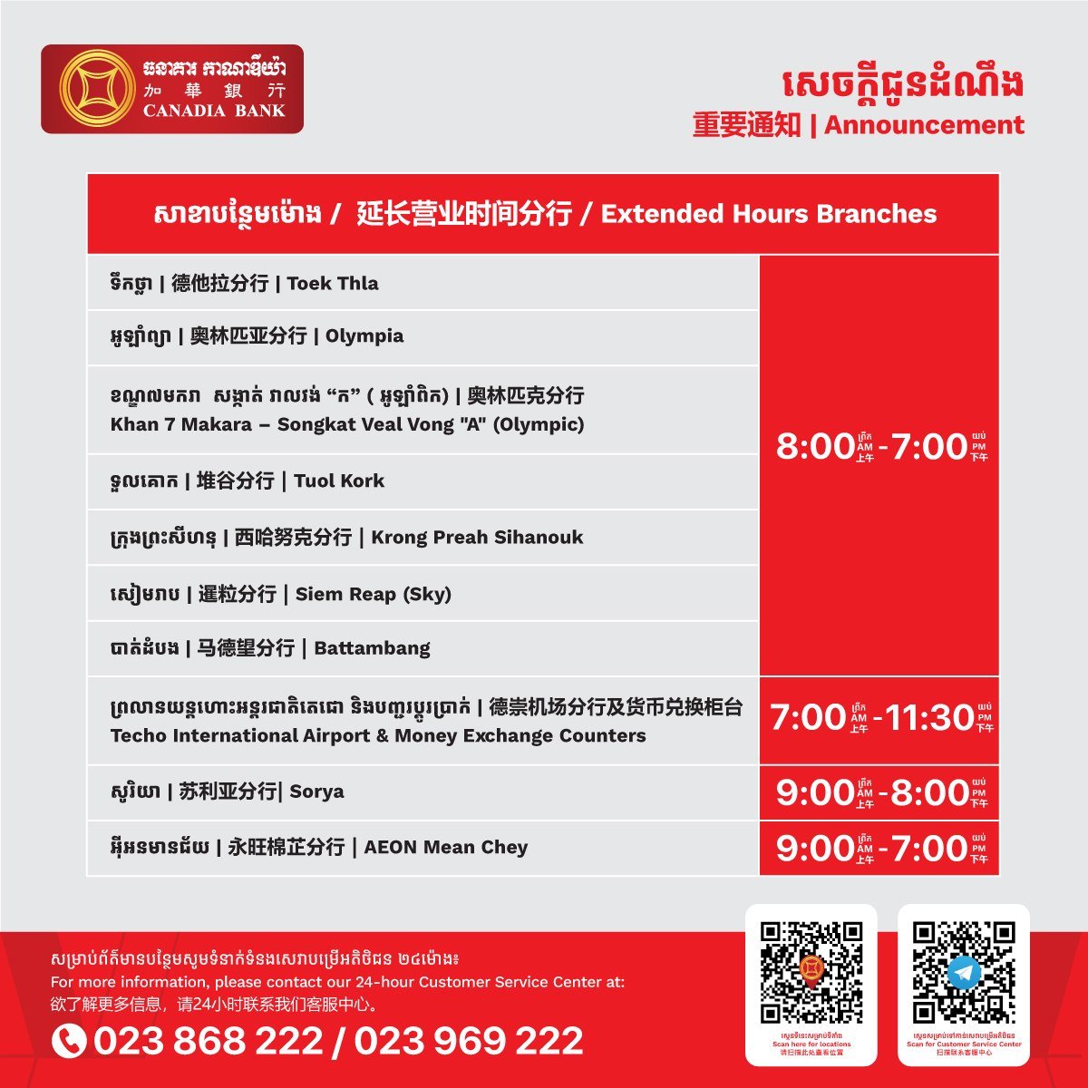 加华银行10月15日暂停营业 16日恢复正常