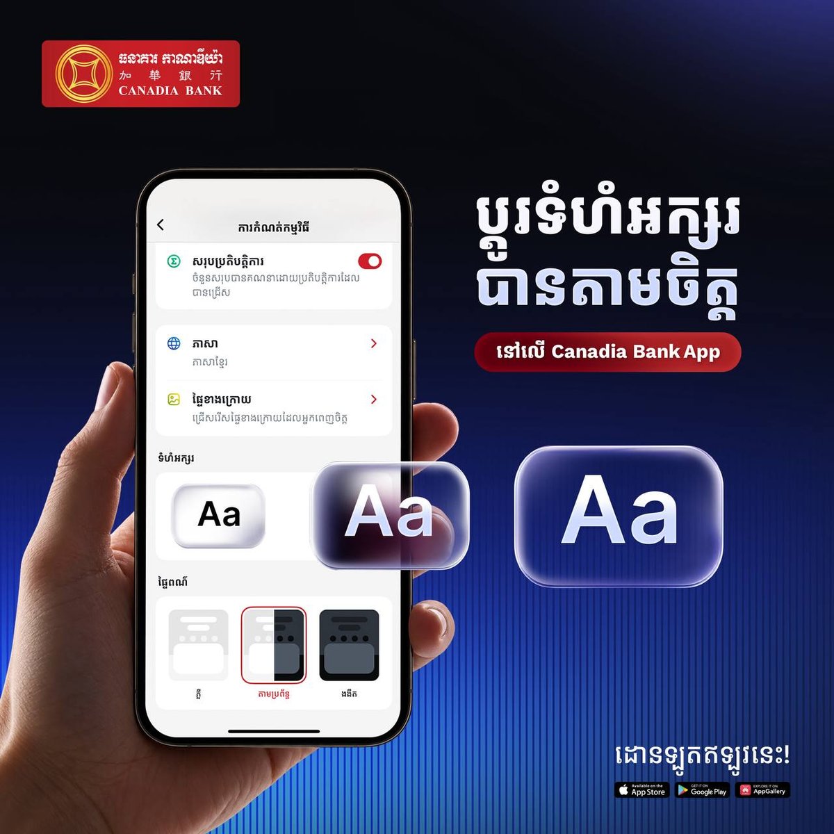 加华银行App新增文字大小自定义功能