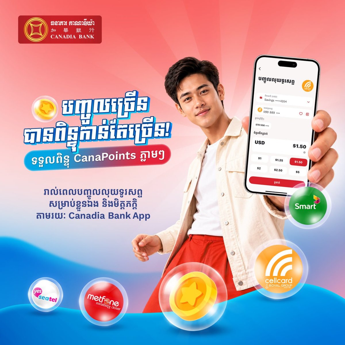 加华银行手机App充值话费可赚取加华积分