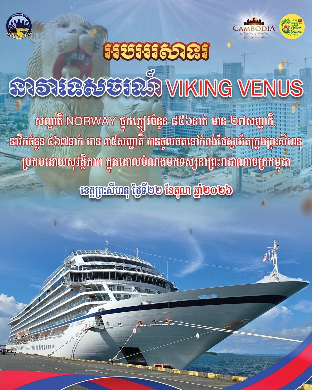 挪威籍邮轮VIKING VENUS号抵达西港,载有856名游