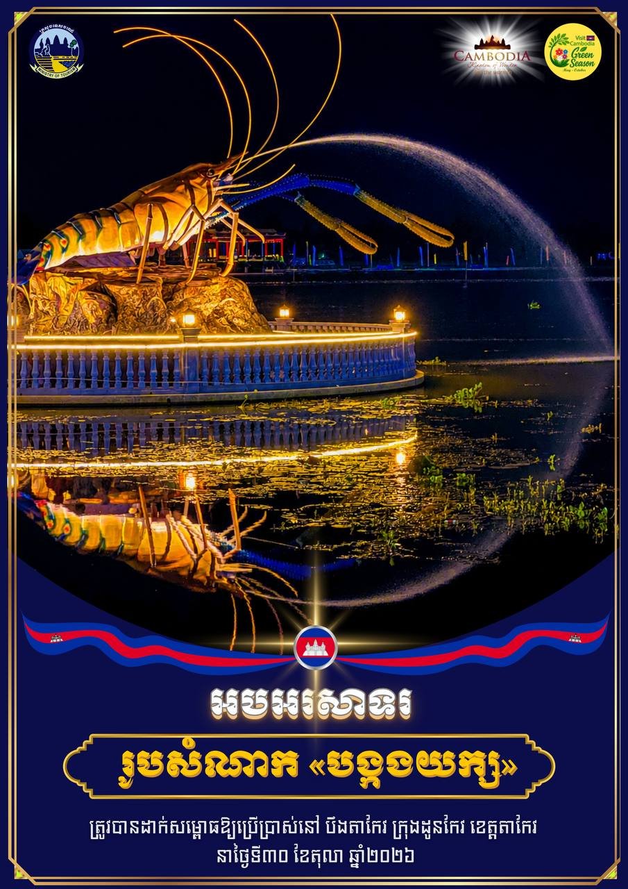 茶胶湖巨虾雕像10月30日点亮 夜间打卡新地标