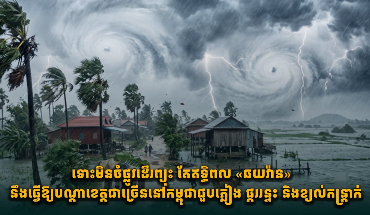 台风“查帕卡”影响 柬埔寨多地将迎强降雨