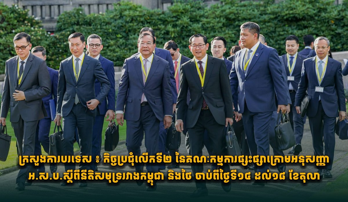 柬泰海洋法公约调解委员会会议在金边举行